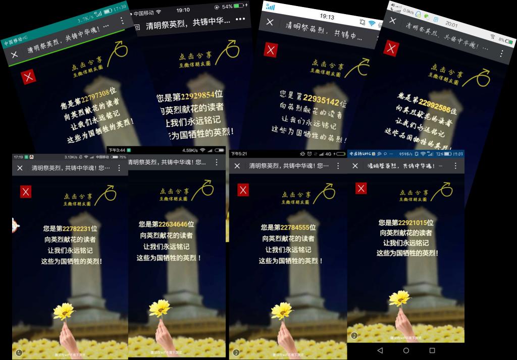 网上祭英烈